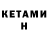 Кетамин VHQ brandy beach